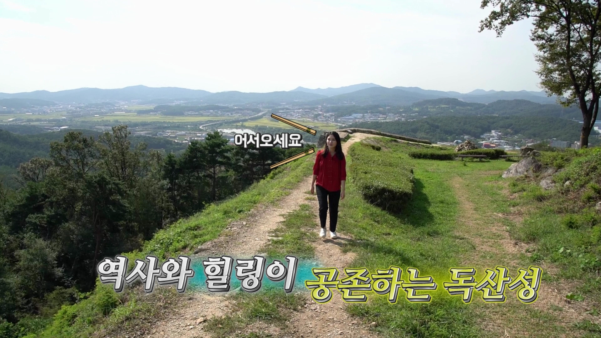 나들이 하기 딱 좋은 날씨, 독산성 산책로