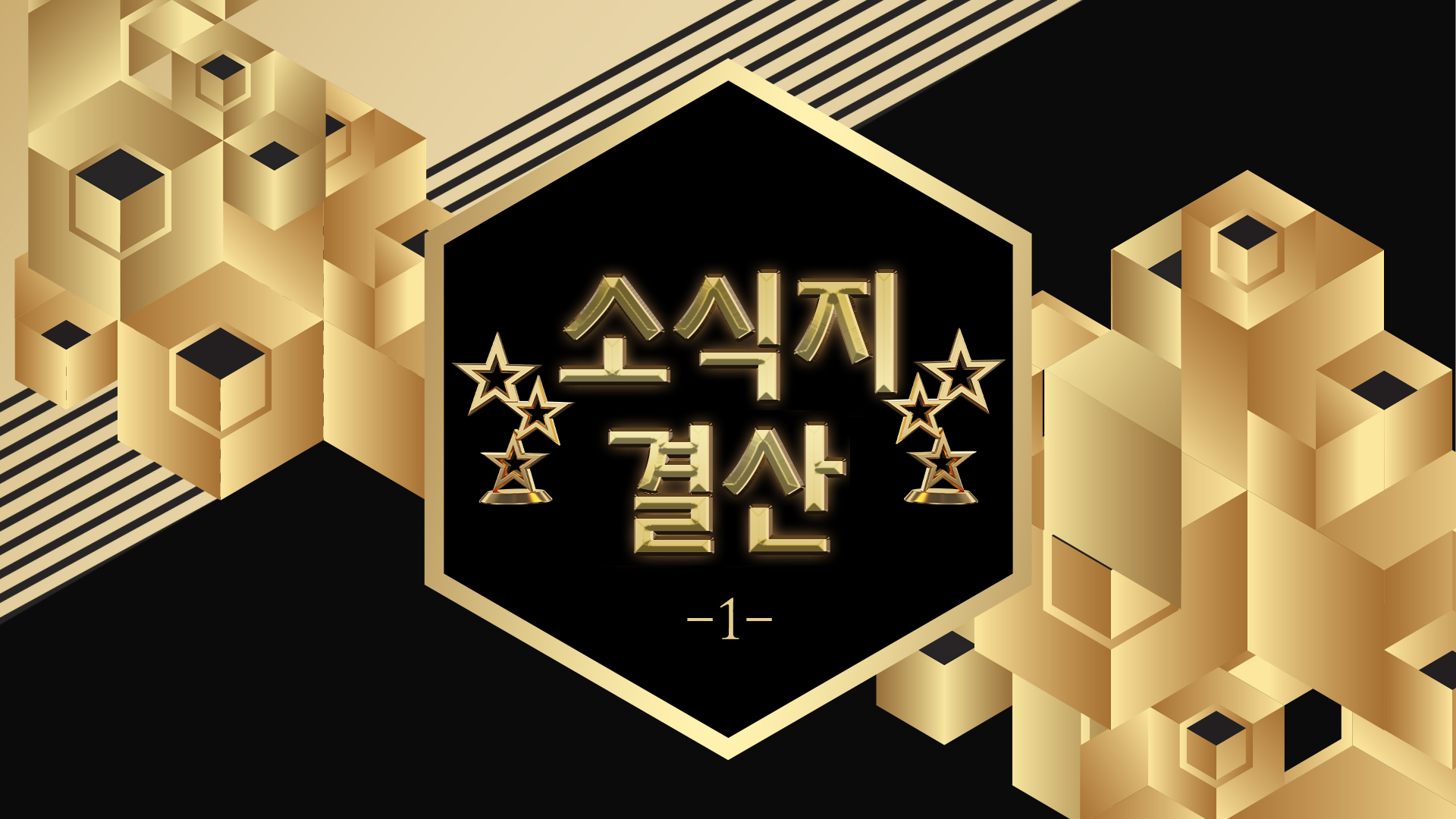 2021 소식지 결산 첫번째