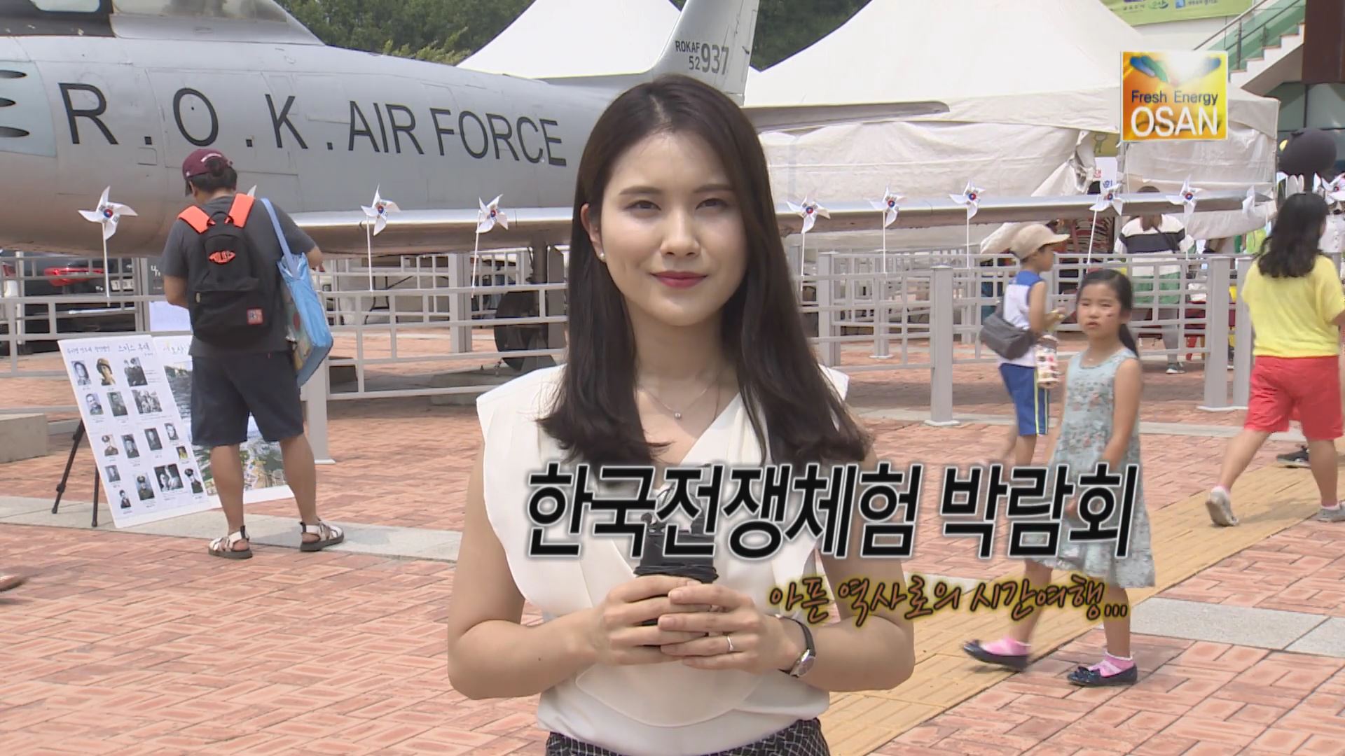 [오산매거진] 아픈역사로의 시간여행.. 한국전쟁체험박람회