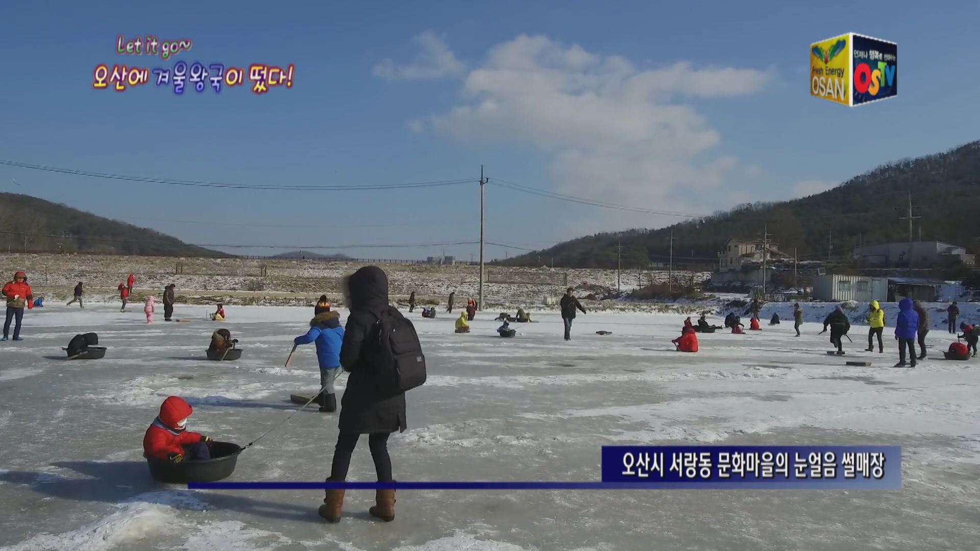 [오산매거진] Let it go~ 오산에 겨울왕국이 떴다!