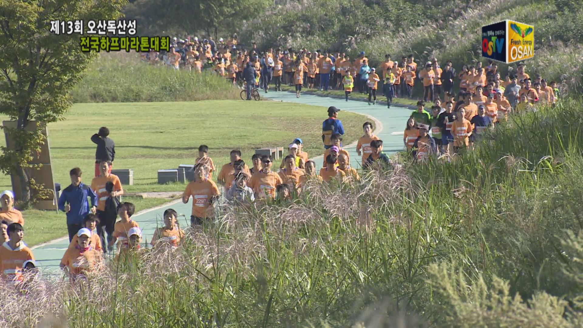 [오산매거진] 오산시독산성마라톤대회