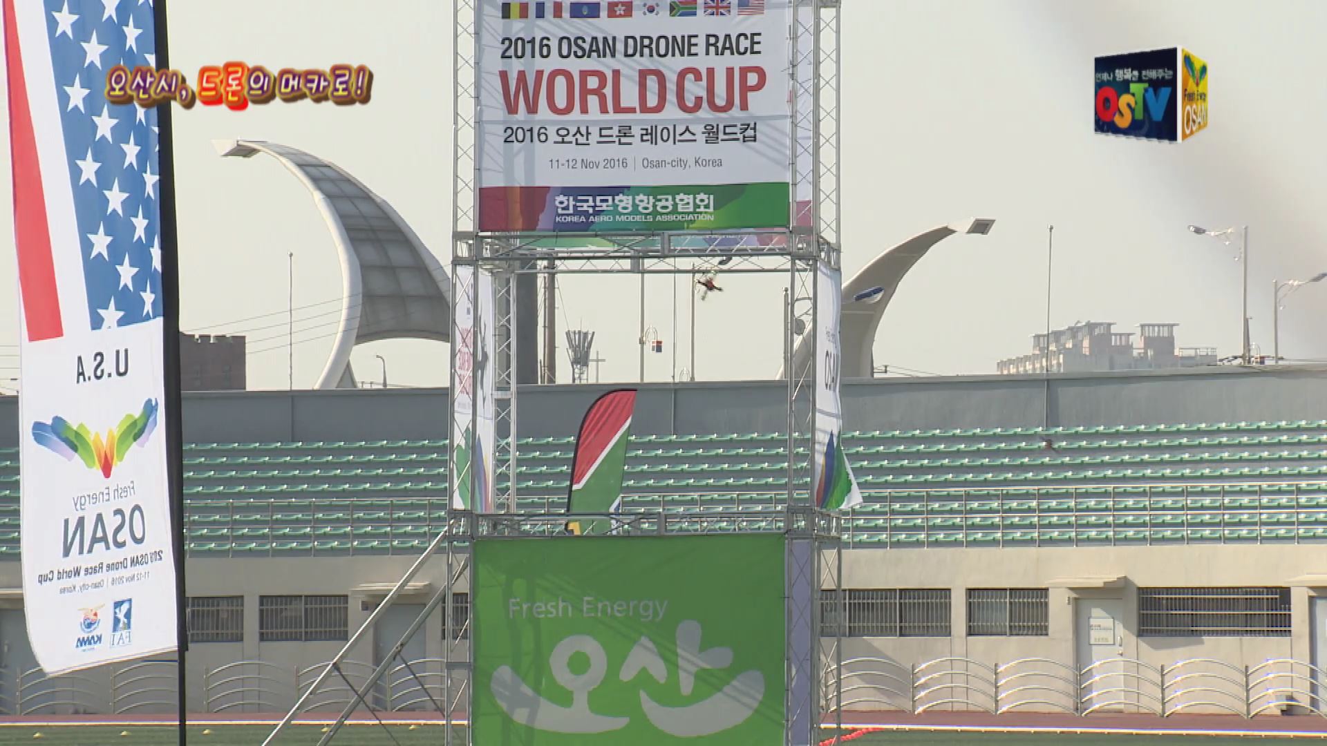 [오산매거진] 오산시, 드론의 메카로