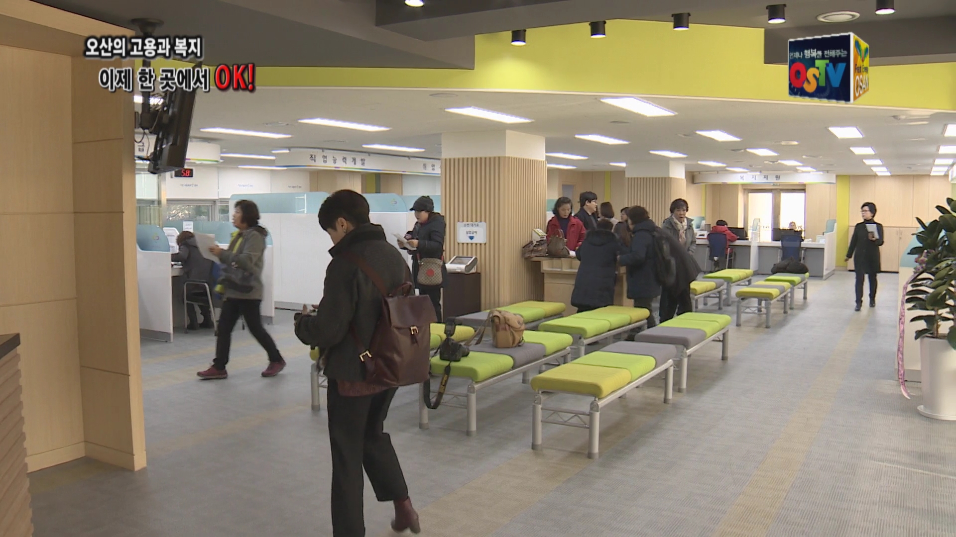 [오산매거진] 오산의 고용과 복지, 이제 한 곳에서 OK!