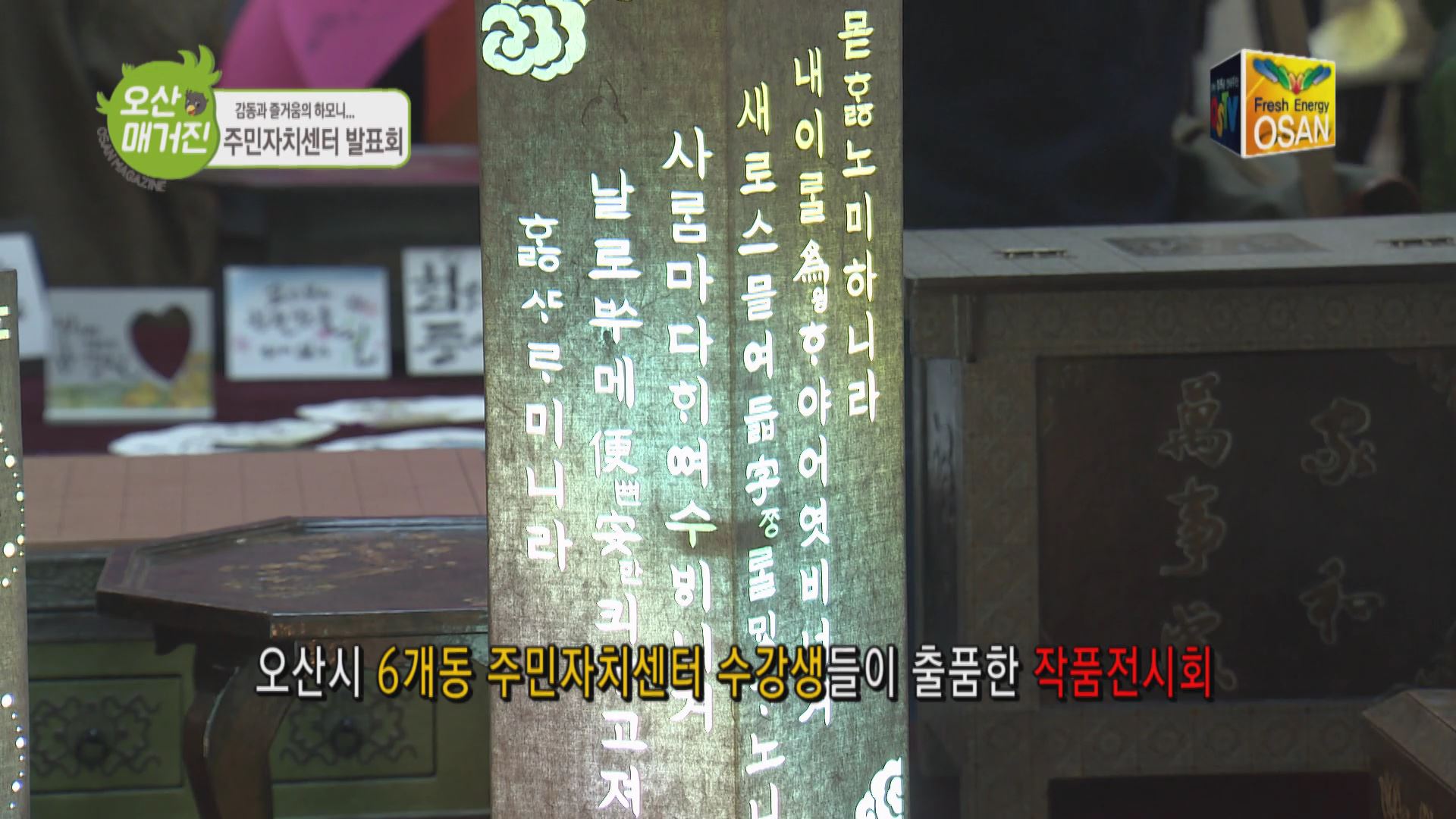 [오산매거진] 감동과 즐거움의 하모니...주민자치센터 발표회