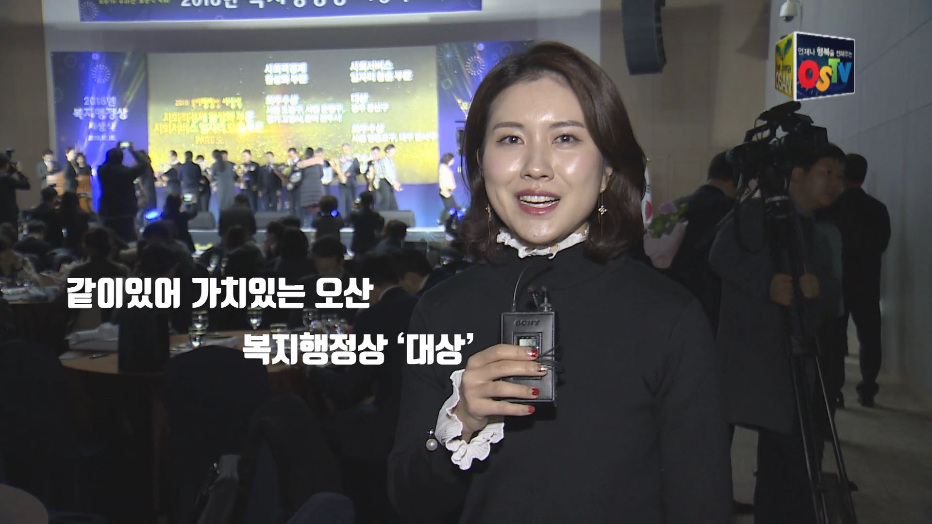 [오산매거진] 같이있어 가치있는 오산, 복지행정상 '대상'