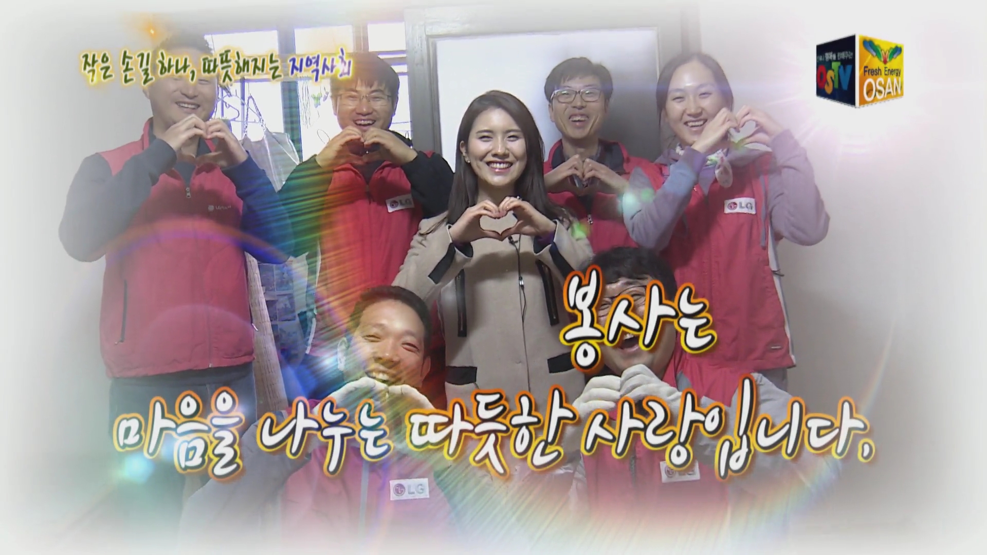 [오산매거진] 작은손길 하나, 따듯해지는 지역사회