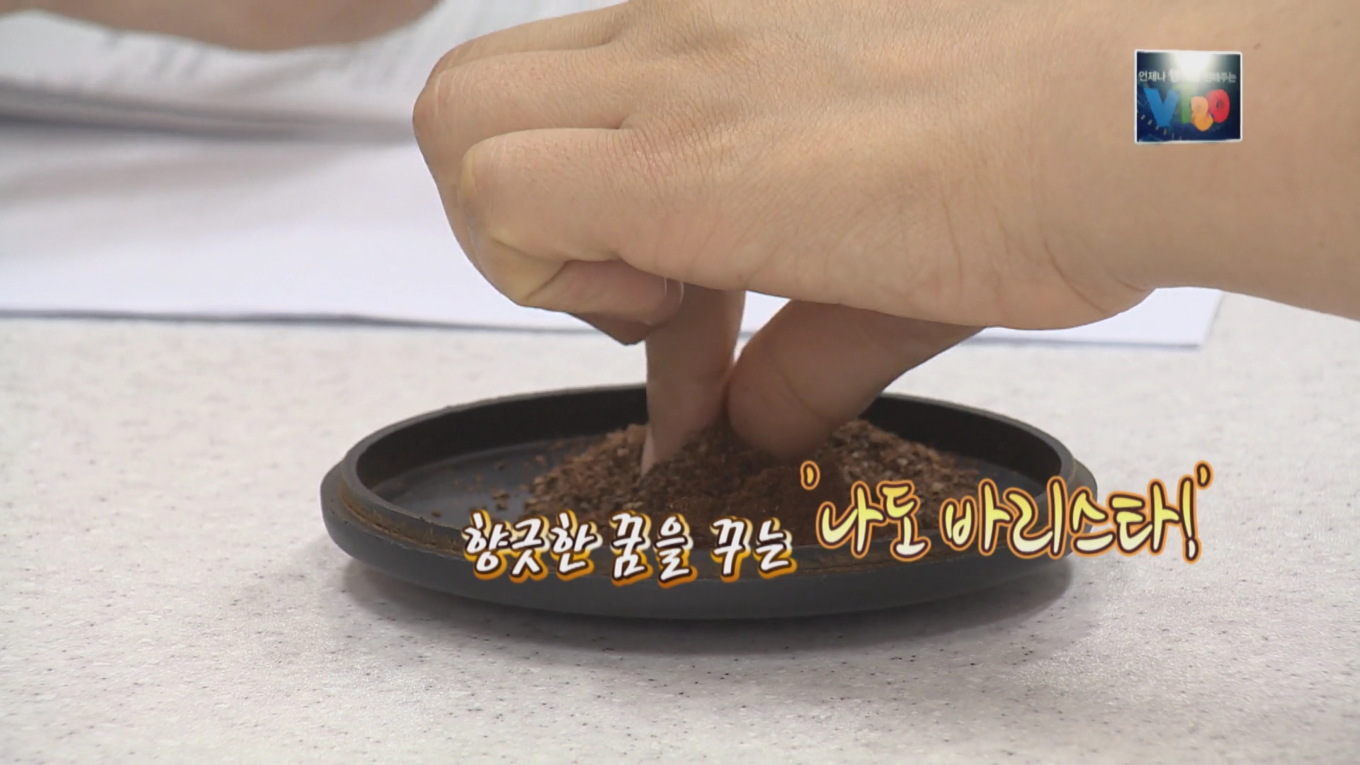 [오산매거진] 향긋한 꿈을 꾸는 '나도 바리스타!'