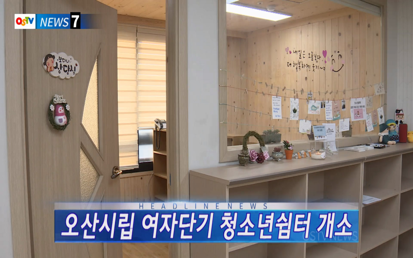 OSTV뉴스 - 2017년 46호 (11월4차)