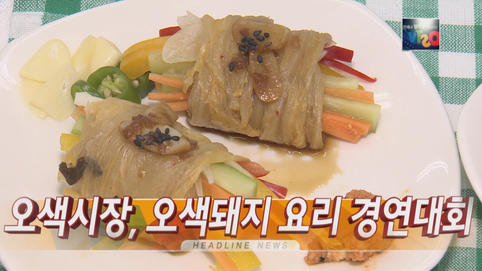 OSTV뉴스 - 2016년 8호 (3월1주차)