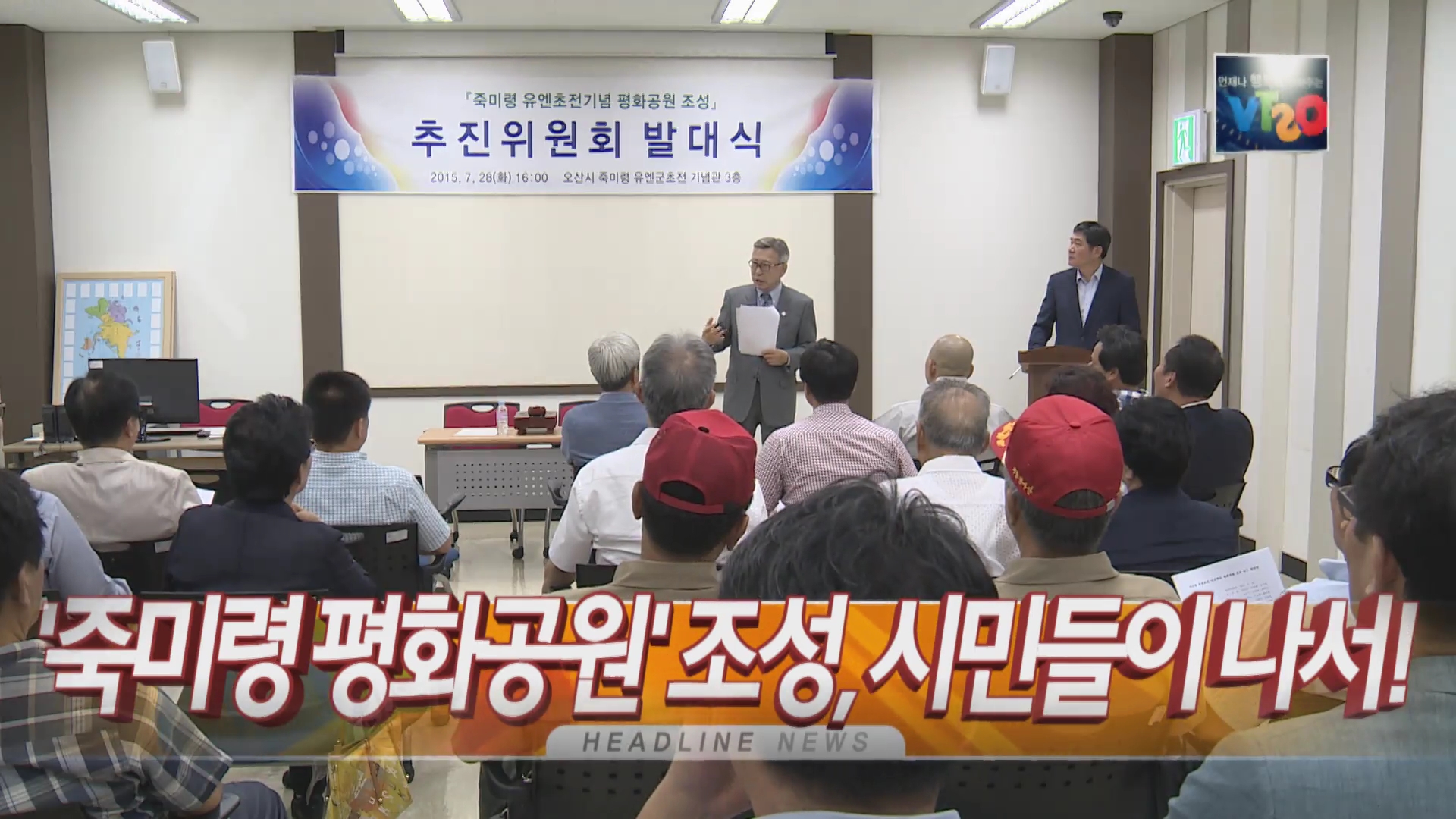 OSTV뉴스 - 2015년 30호 (8월1주차)