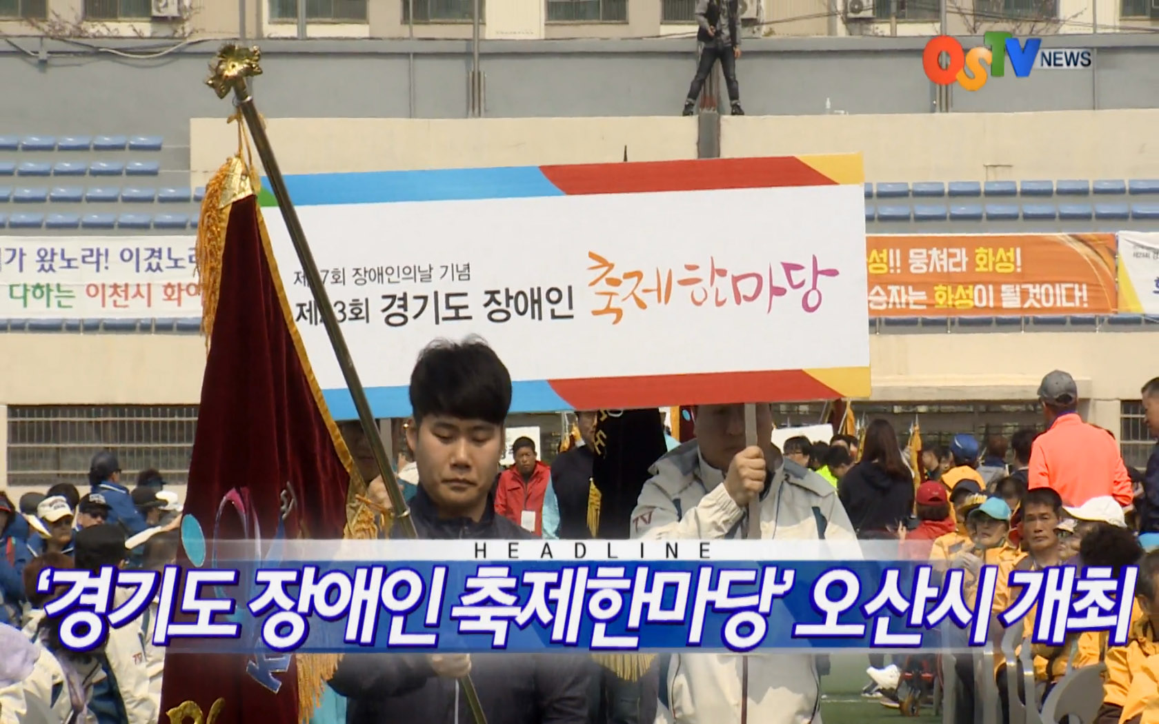 OSTV뉴스 - 2017년 16호 (4월4차)