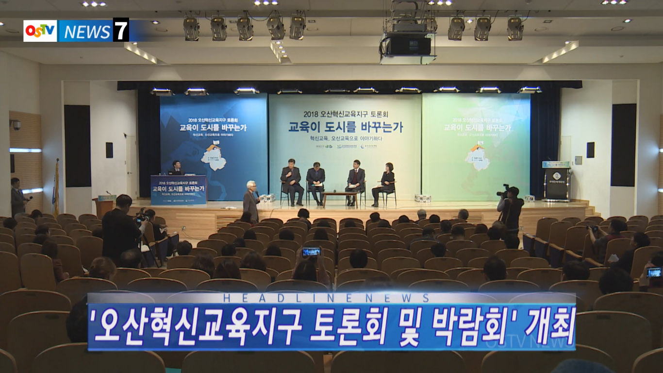 OSTV뉴스 - 2018년 45호 (12월1차)