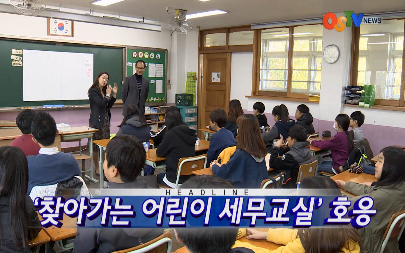 OSTV뉴스 - 2016년 44호 (11월1주차)