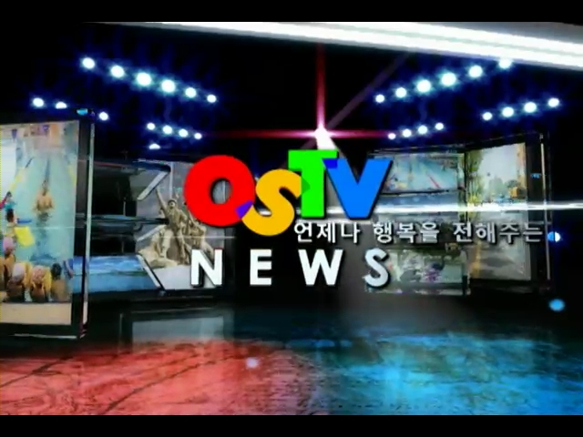 OSTV뉴스 - 2013년 31호(8월2주차)
