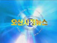 주간뉴스 - 2009년 40호