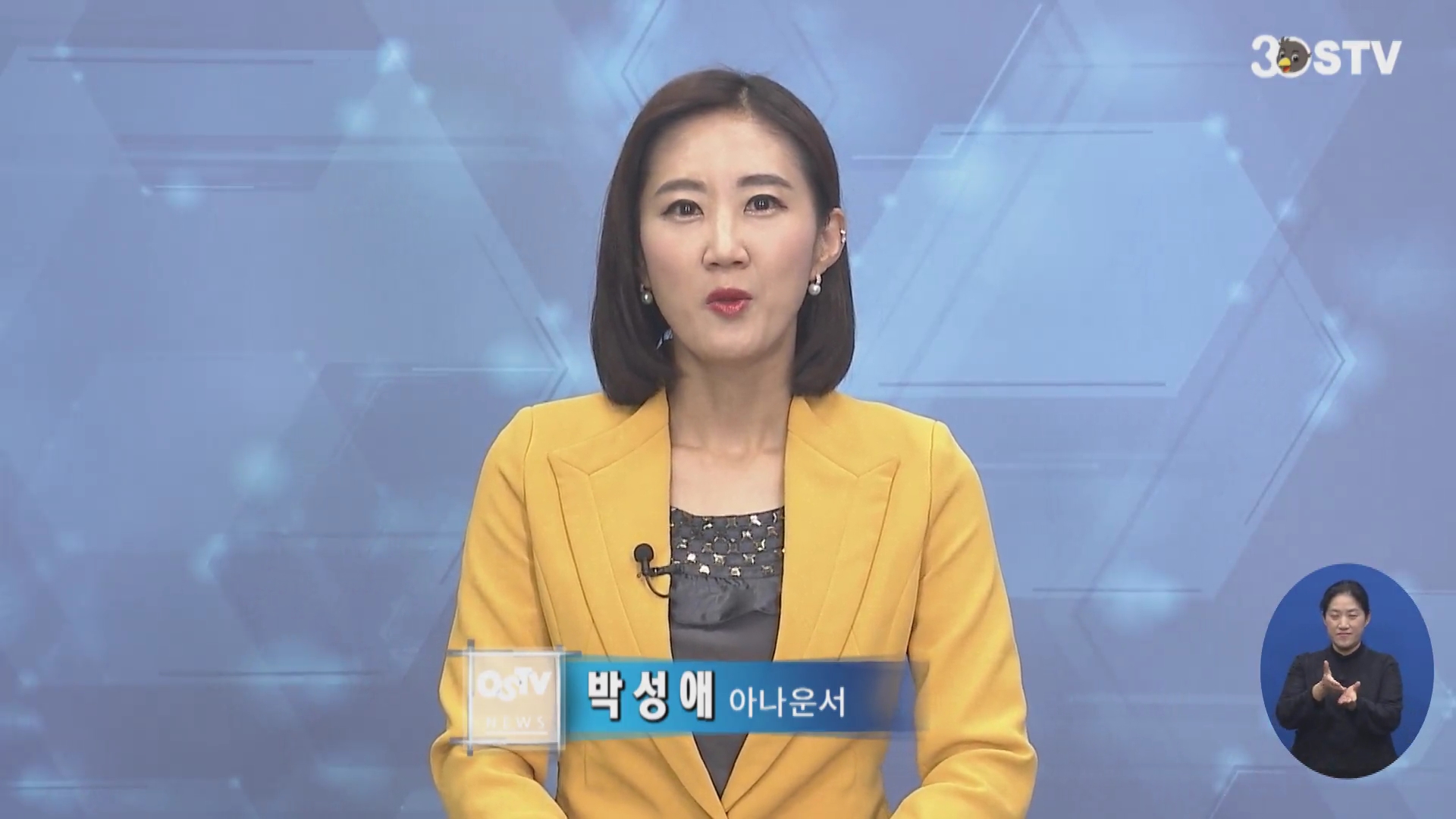 OSTV뉴스 - 2019년 41호 (11월1차)