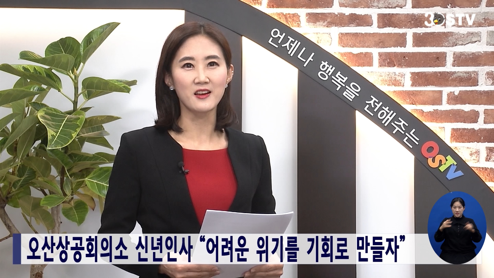 OSTV뉴스 - 2020년 2호