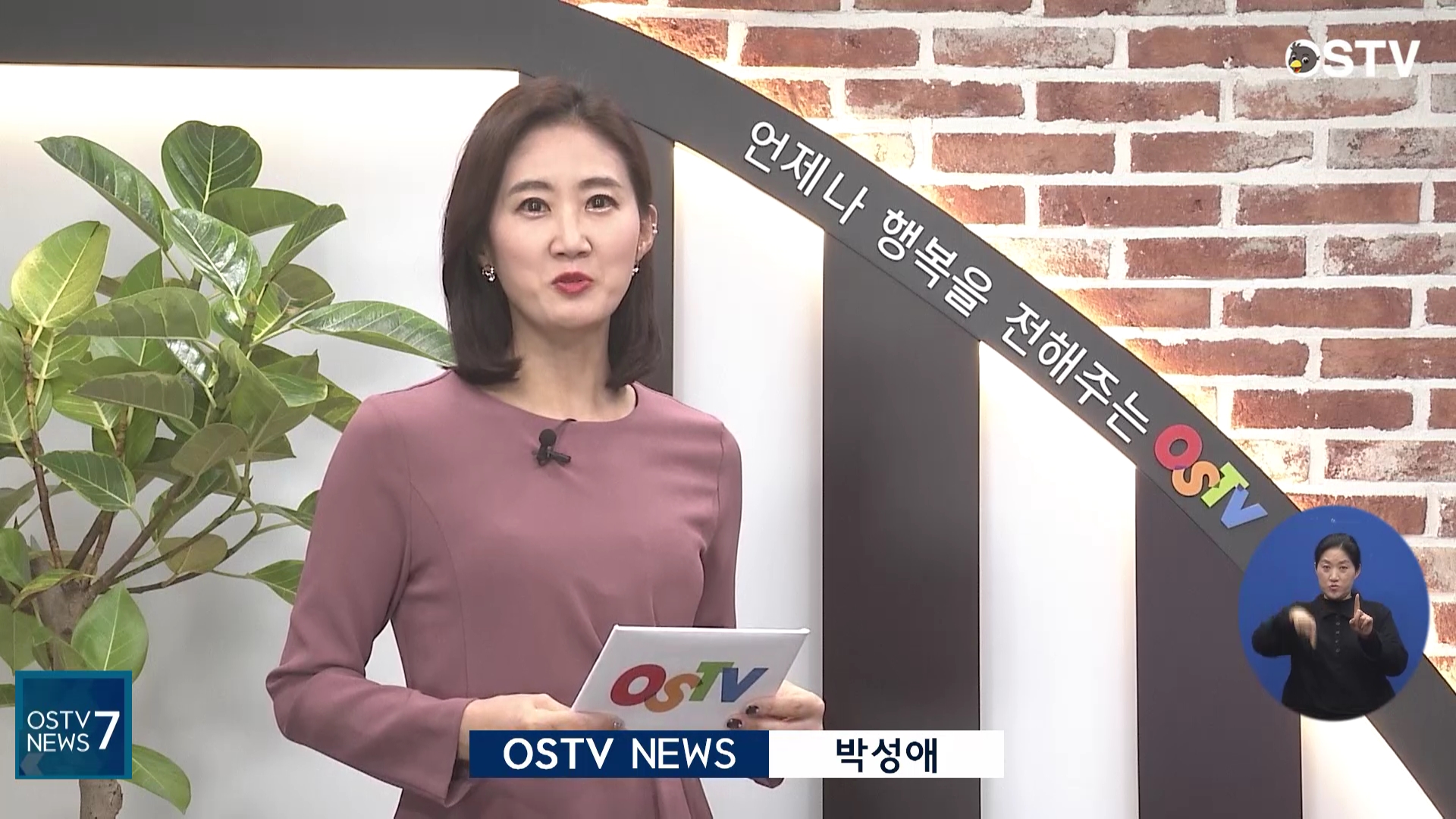 OSTV뉴스 - 2020년 4호