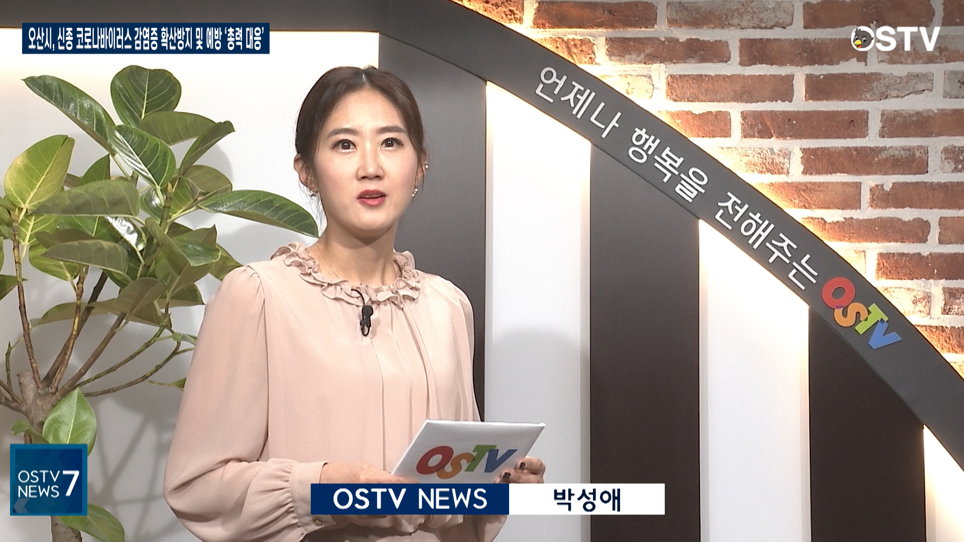 OSTV뉴스 - 2020년 5호