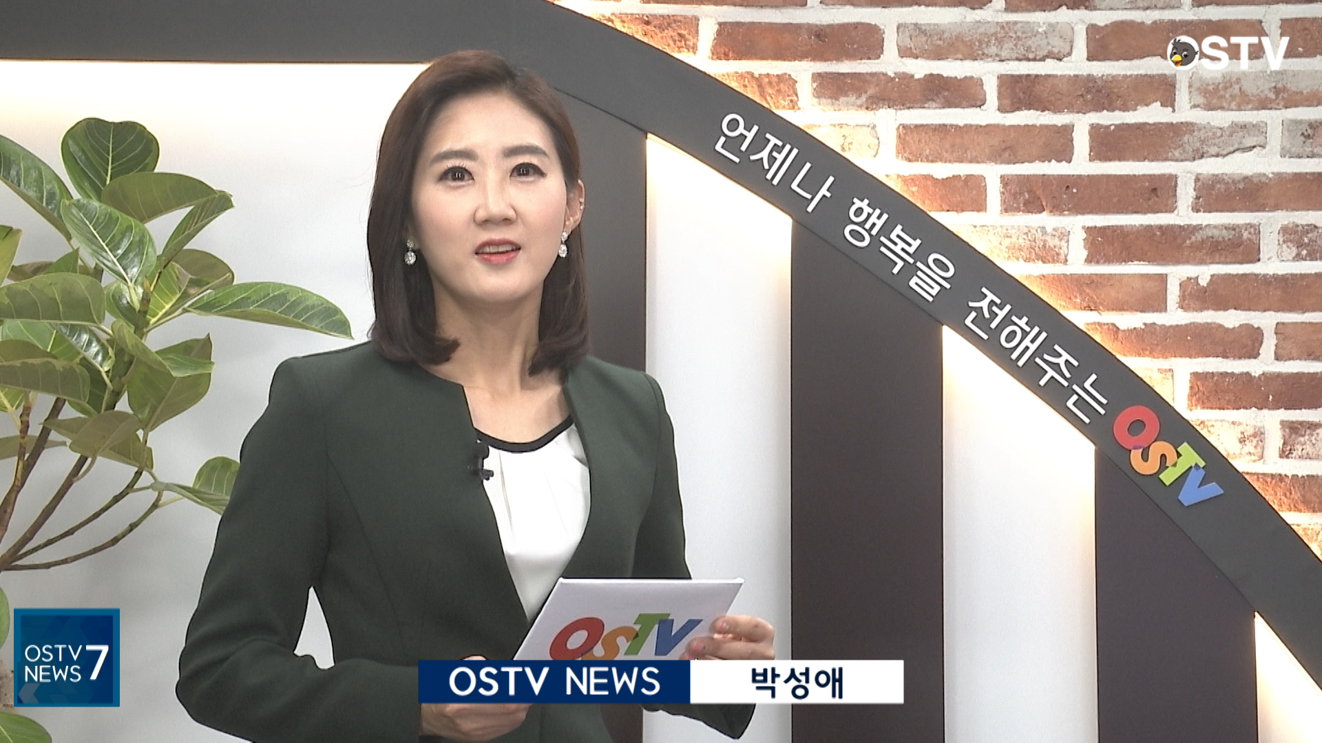 OSTV뉴스 - 2020년 6호