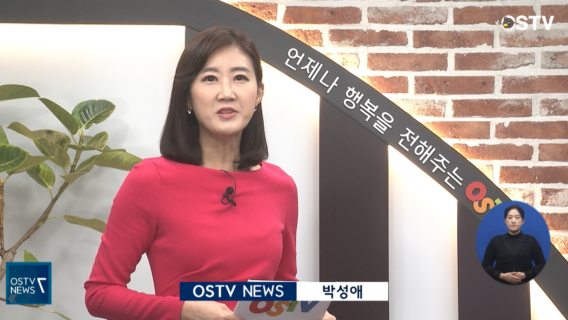 OSTV뉴스 - 2020년 7호