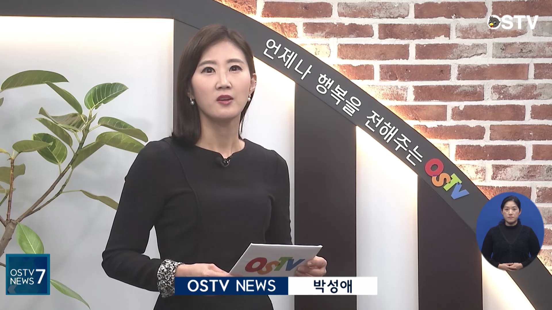 OSTV뉴스 - 2020년 9호