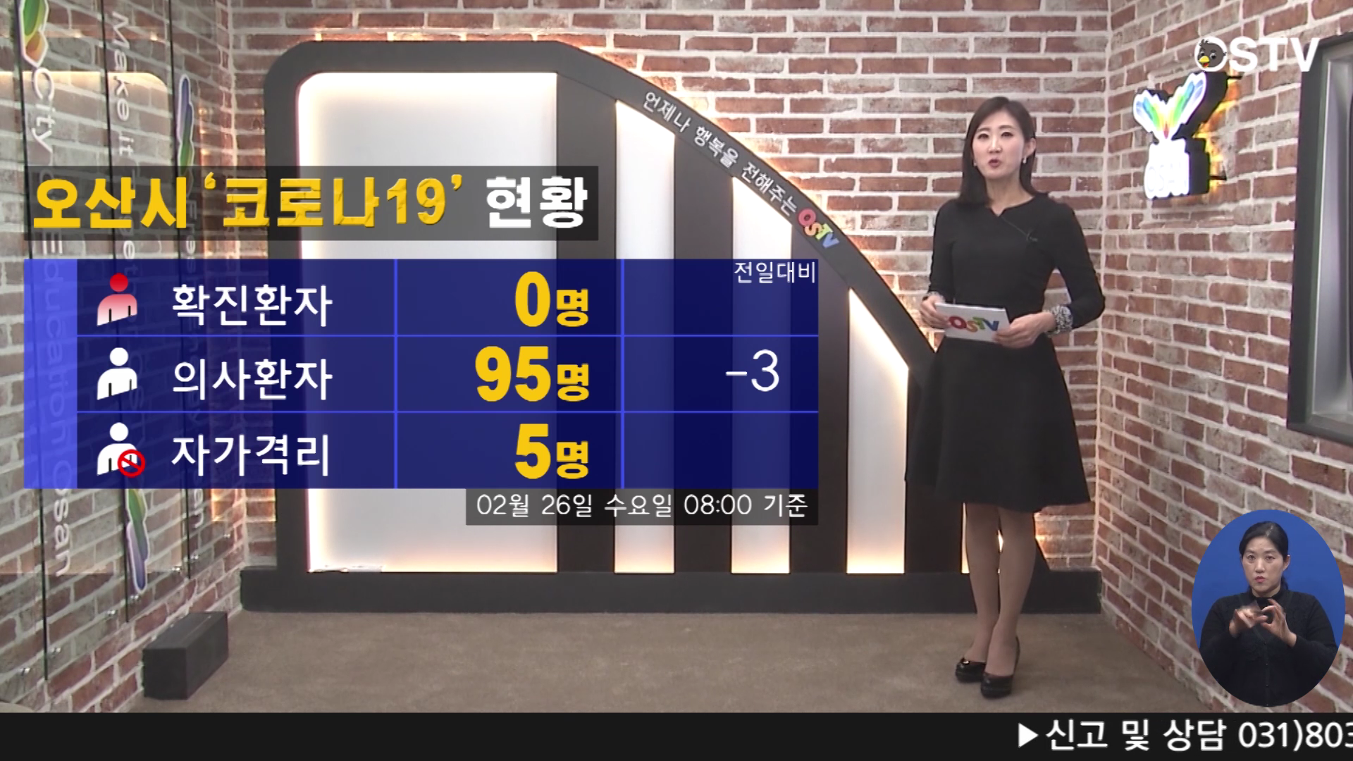 OSTV뉴스 - 2020년 10호