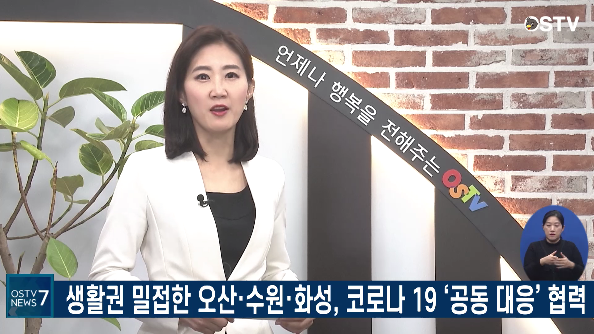 OSTV뉴스 - 2020년 11호