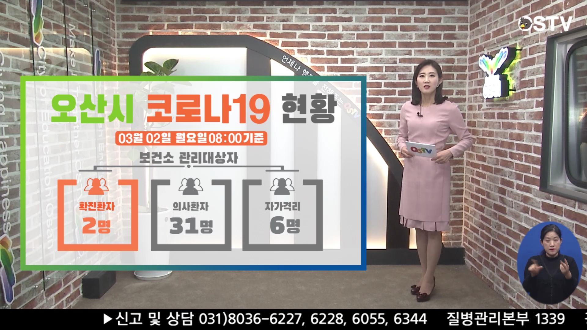 OSTV뉴스 - 2020년 12호