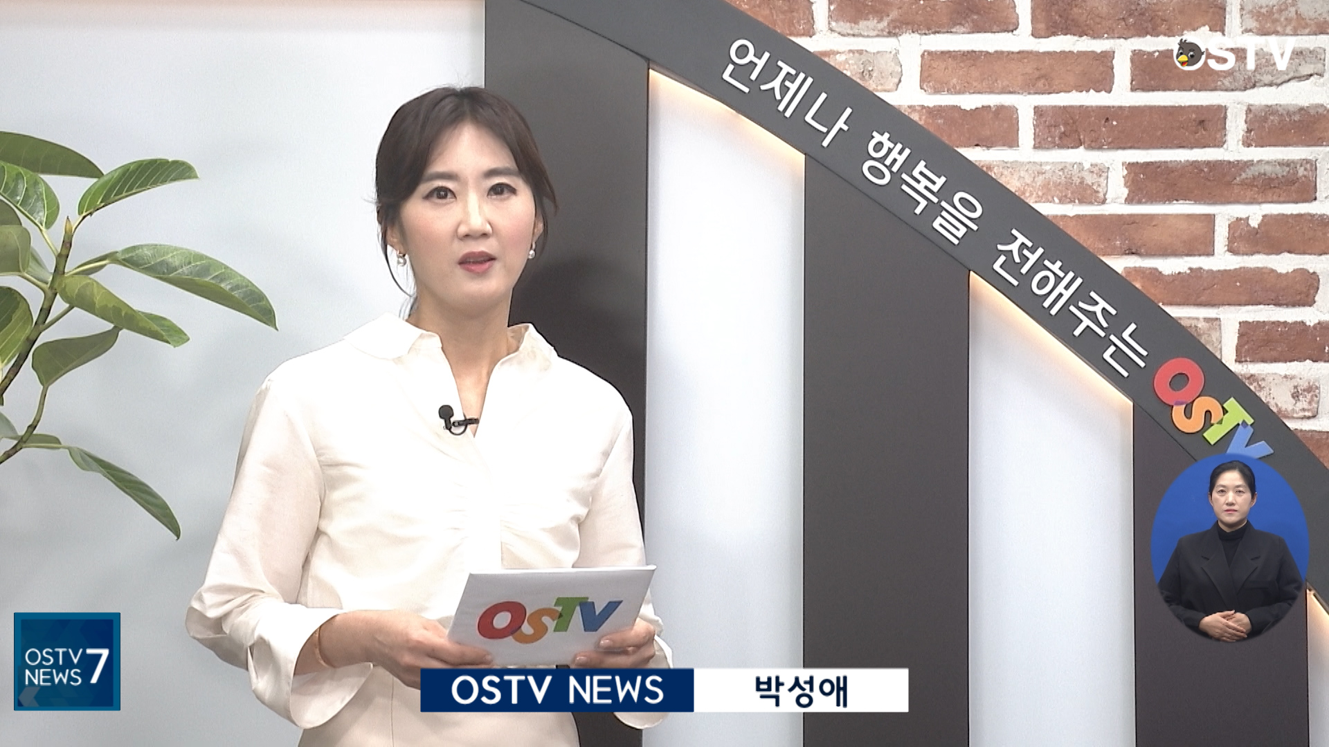 OSTV뉴스 - 2020년 14호