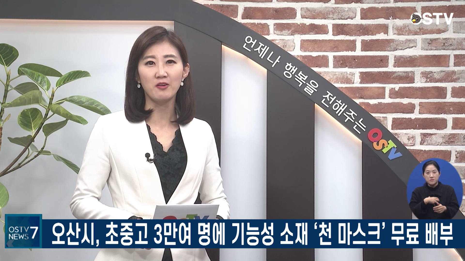 OSTV뉴스 - 2020년 17호