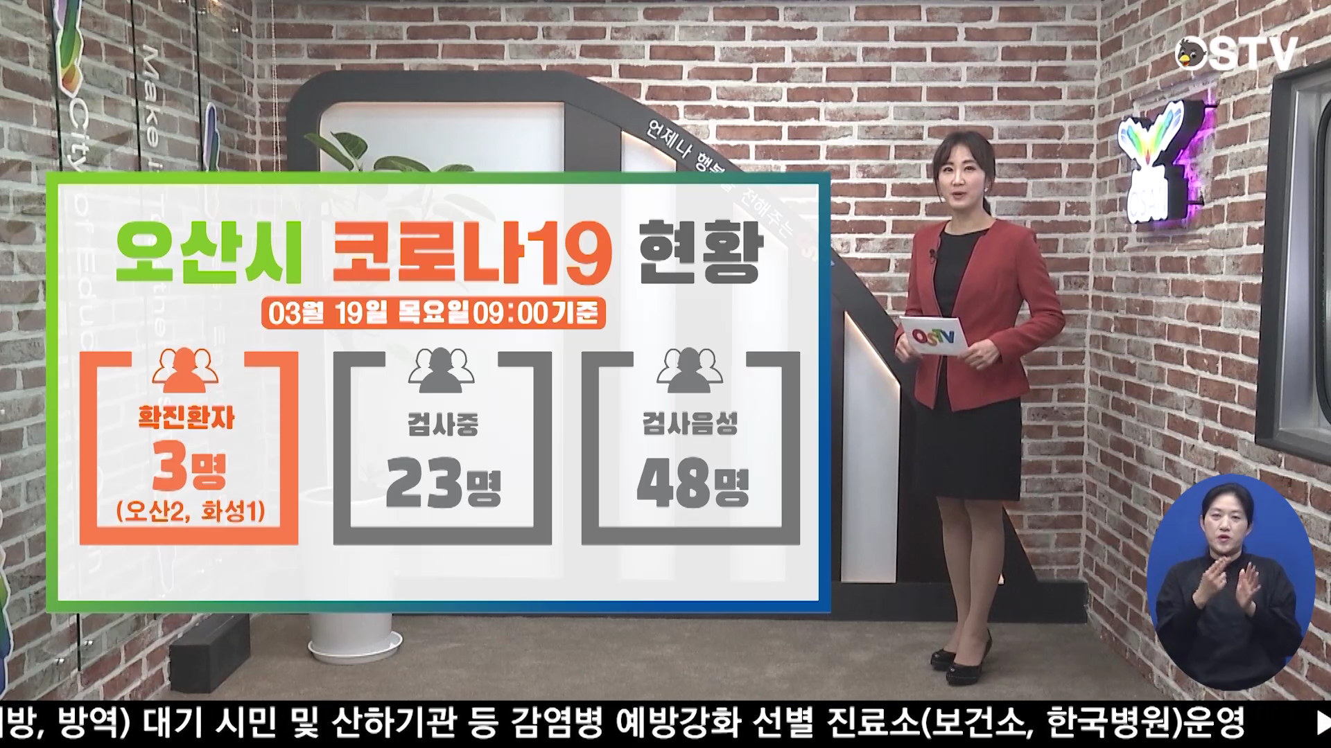 OSTV뉴스 - 2020년 19호