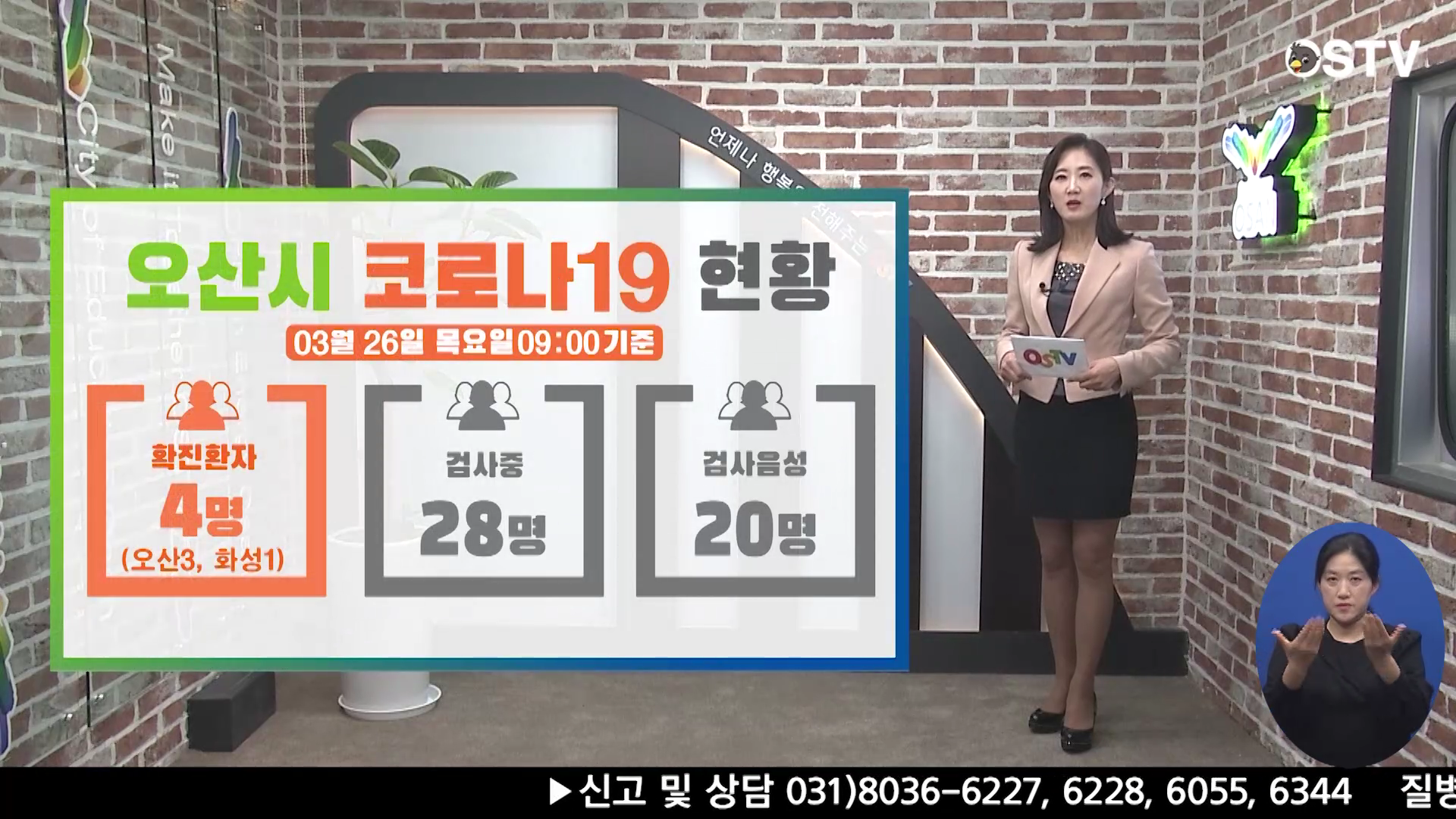 OSTV뉴스 - 2020년 21호