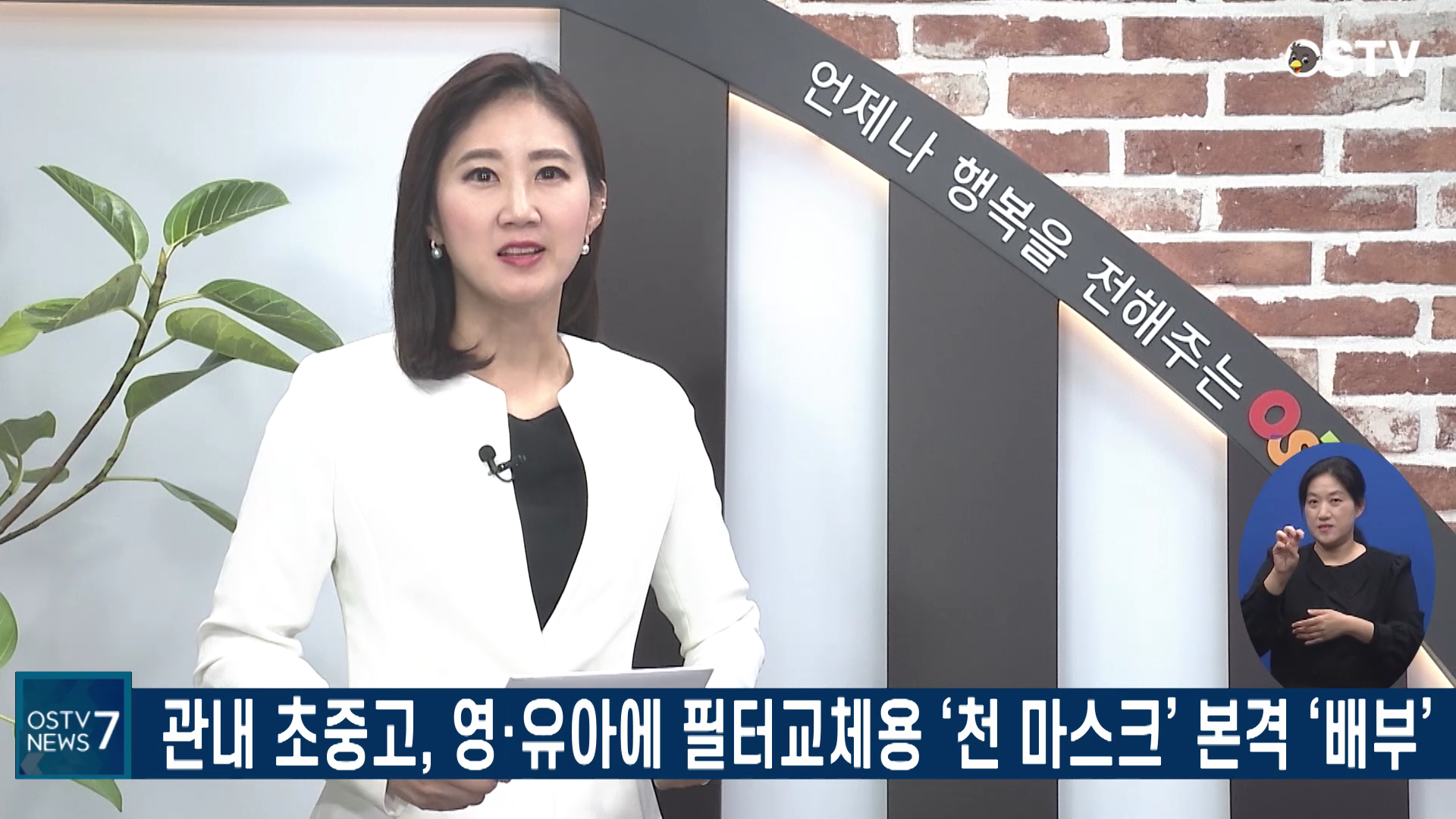 OSTV뉴스 - 2020년 22호