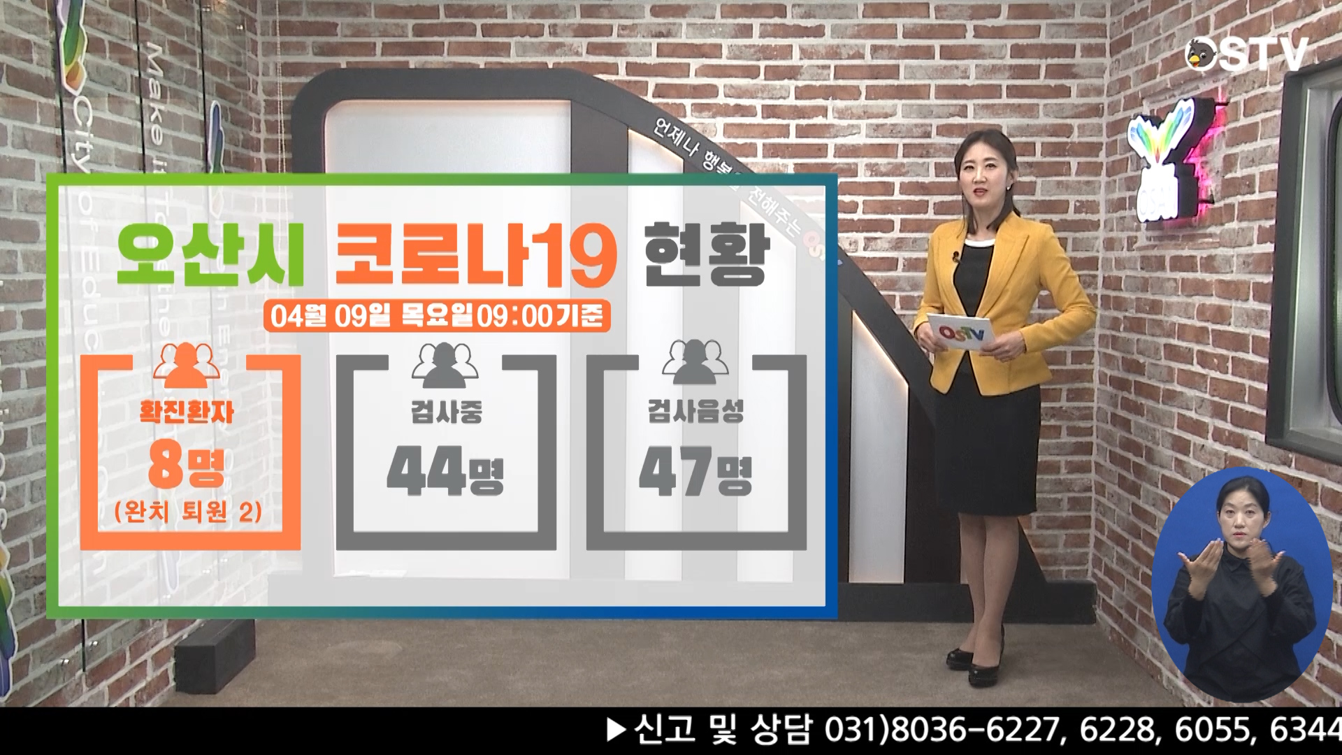 OSTV뉴스 - 2020년 27호