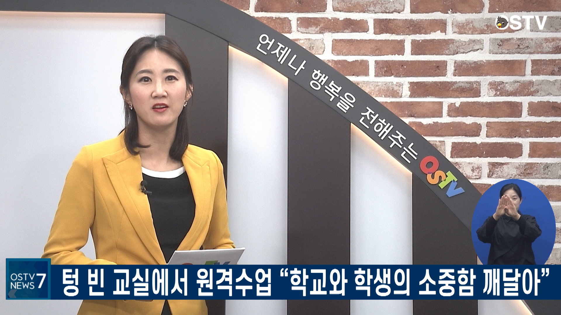 OSTV뉴스 - 2020년 28호