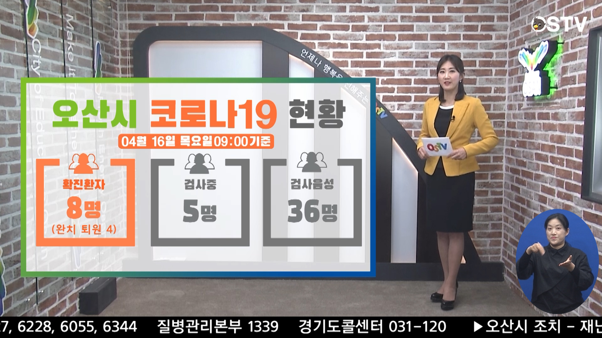 OSTV뉴스 - 2020년 30호