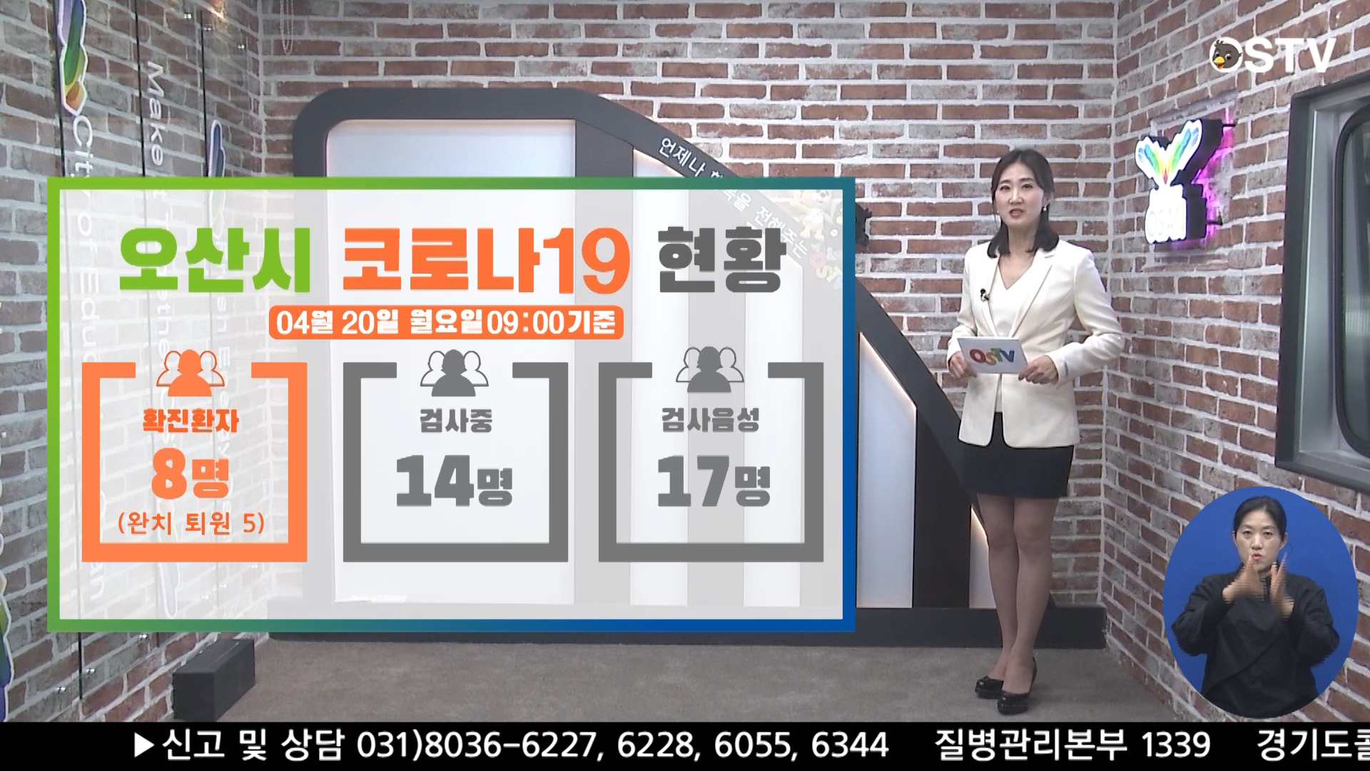 OSTV뉴스 - 2020년 31호