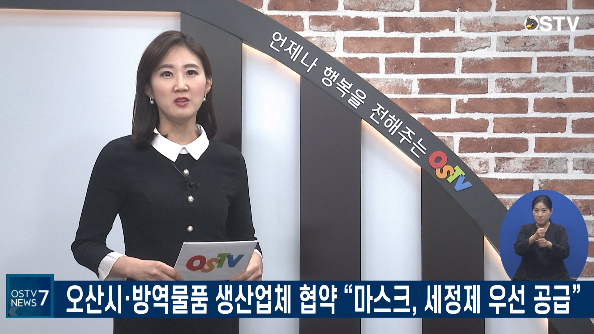 OSTV뉴스 - 2020년 32호