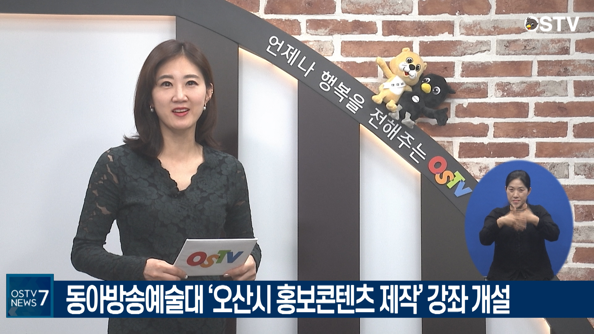 OSTV뉴스 - 2020년 40호