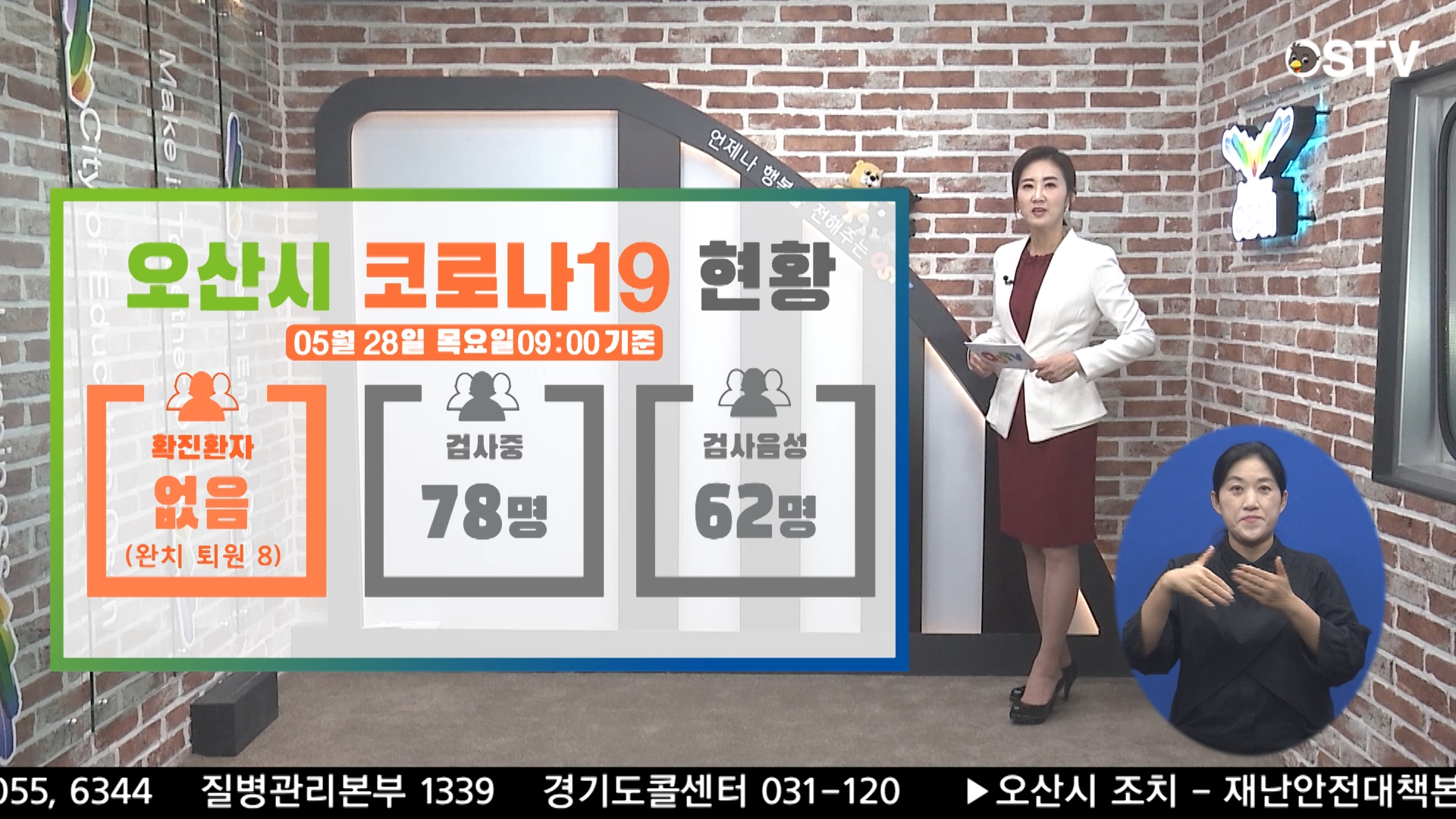 OSTV뉴스 - 2020년 45호