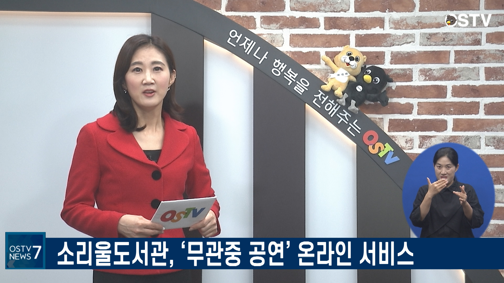 OSTV뉴스 - 2020년 46호