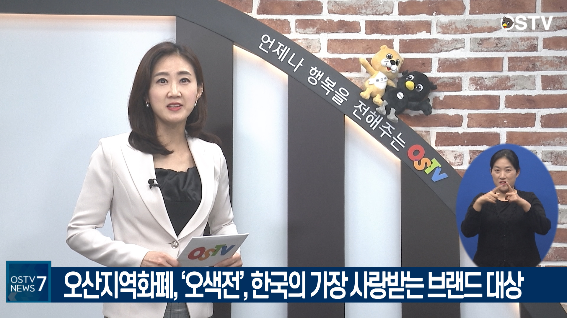 OSTV뉴스 - 2020년 47호