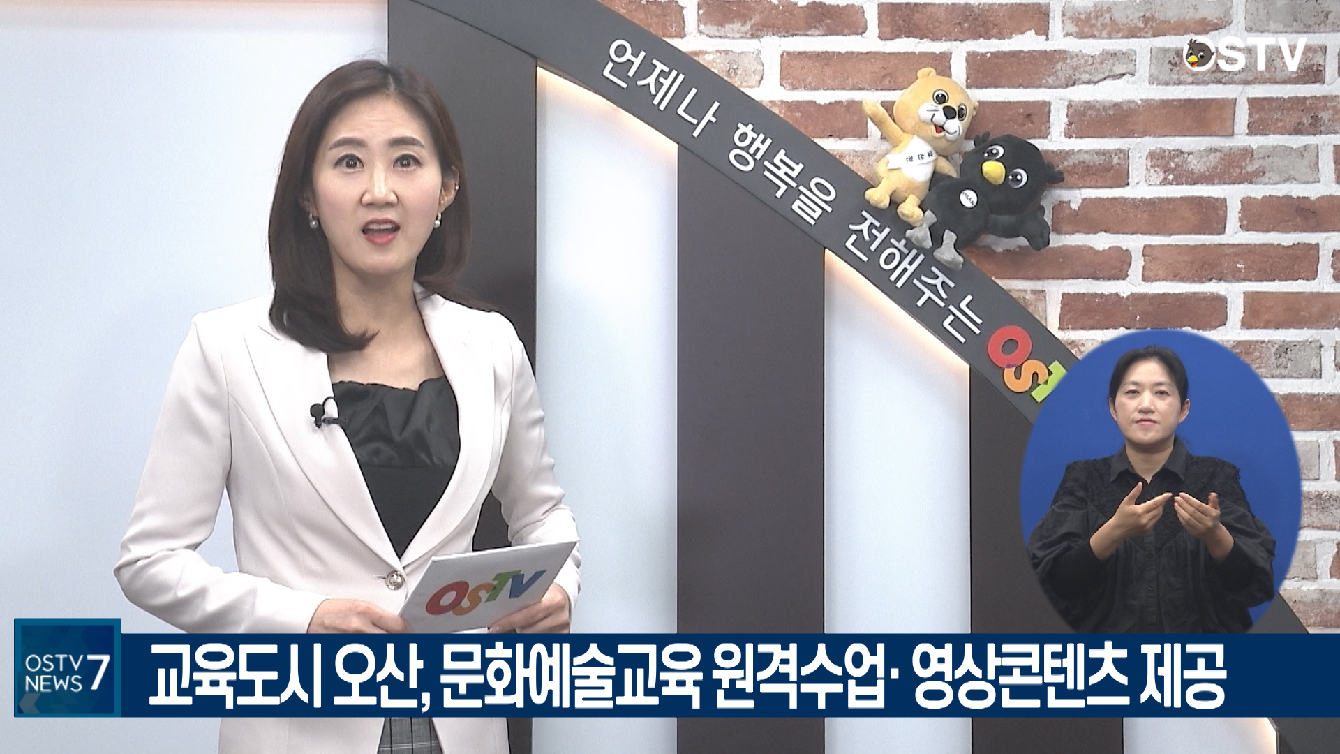 OSTV뉴스 - 2020년 48호