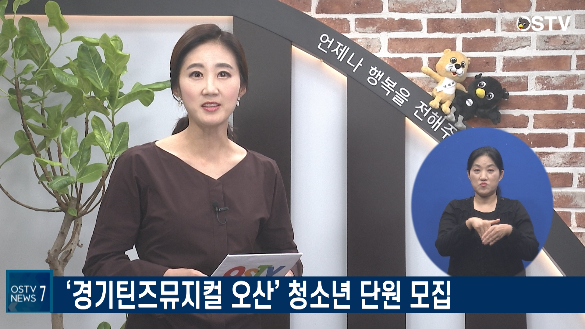 OSTV뉴스 - 2020년 49호