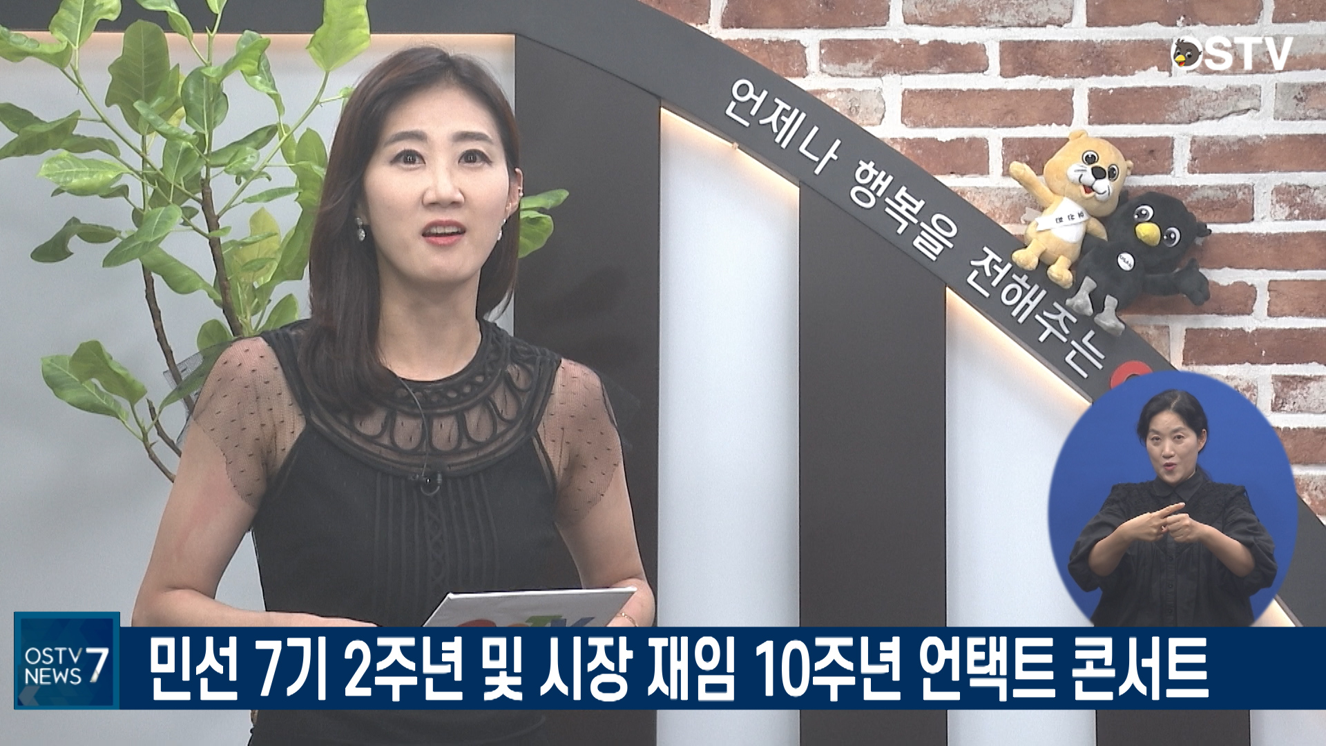 OSTV뉴스 - 2020년 50호