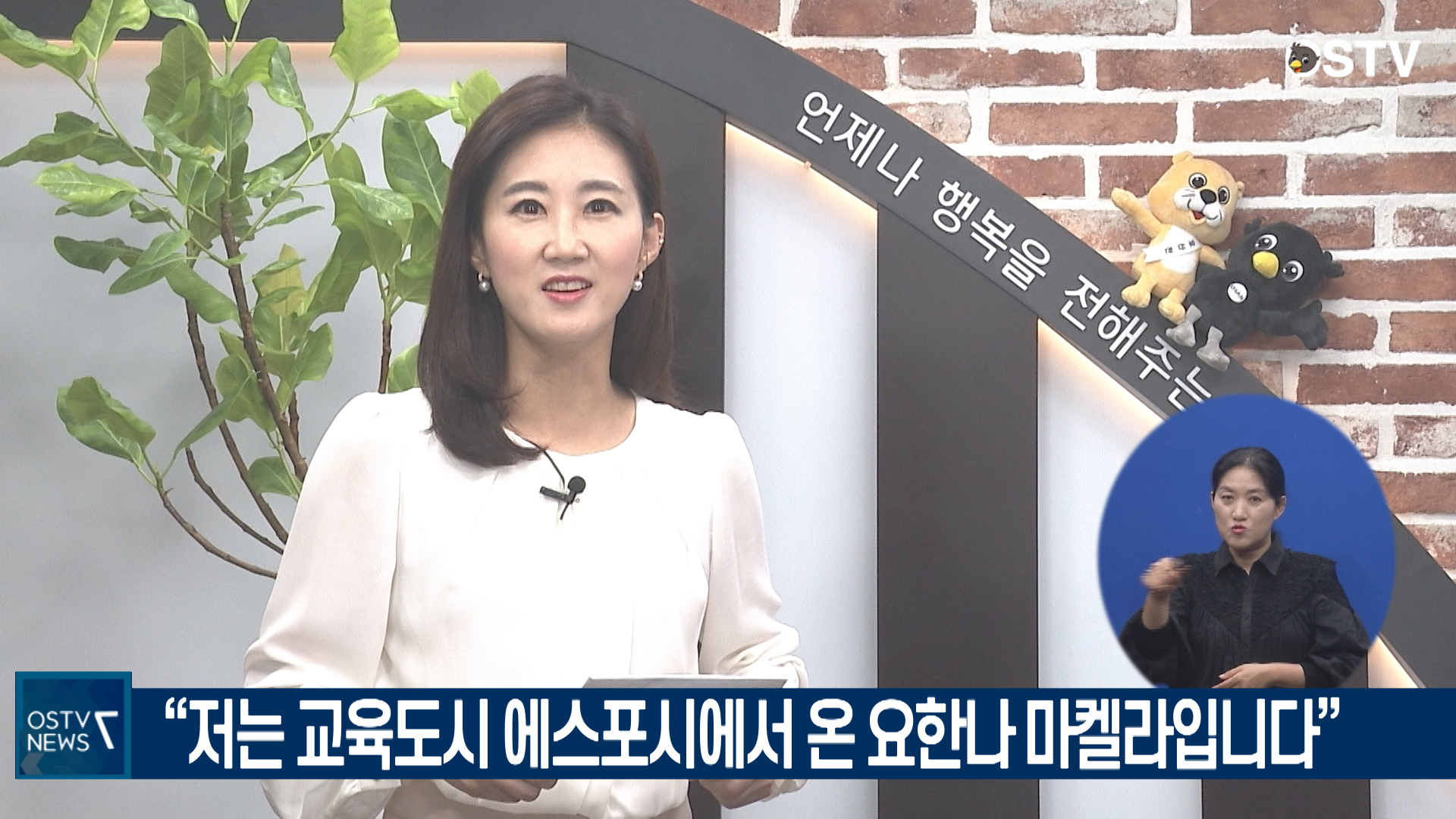 OSTV뉴스 - 2020년 51호