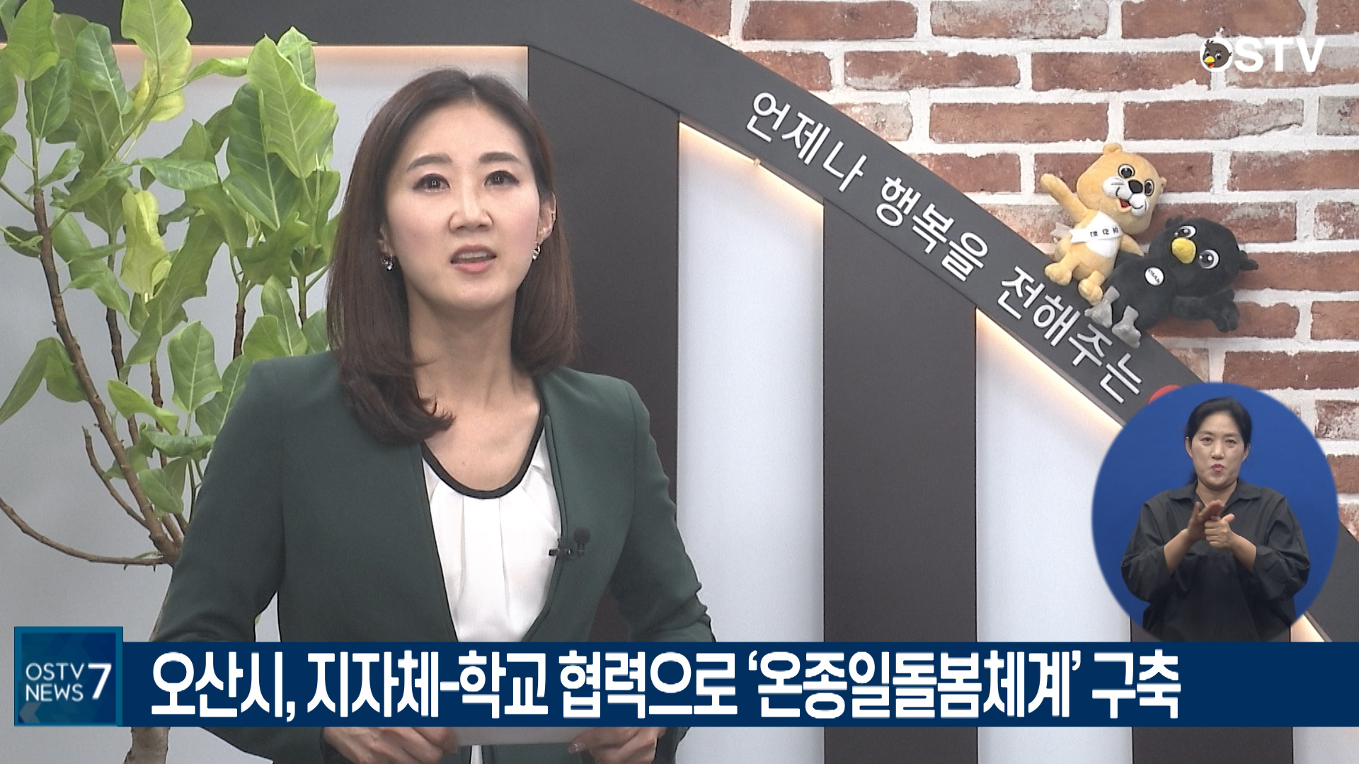 OSTV뉴스 - 2020년 53호