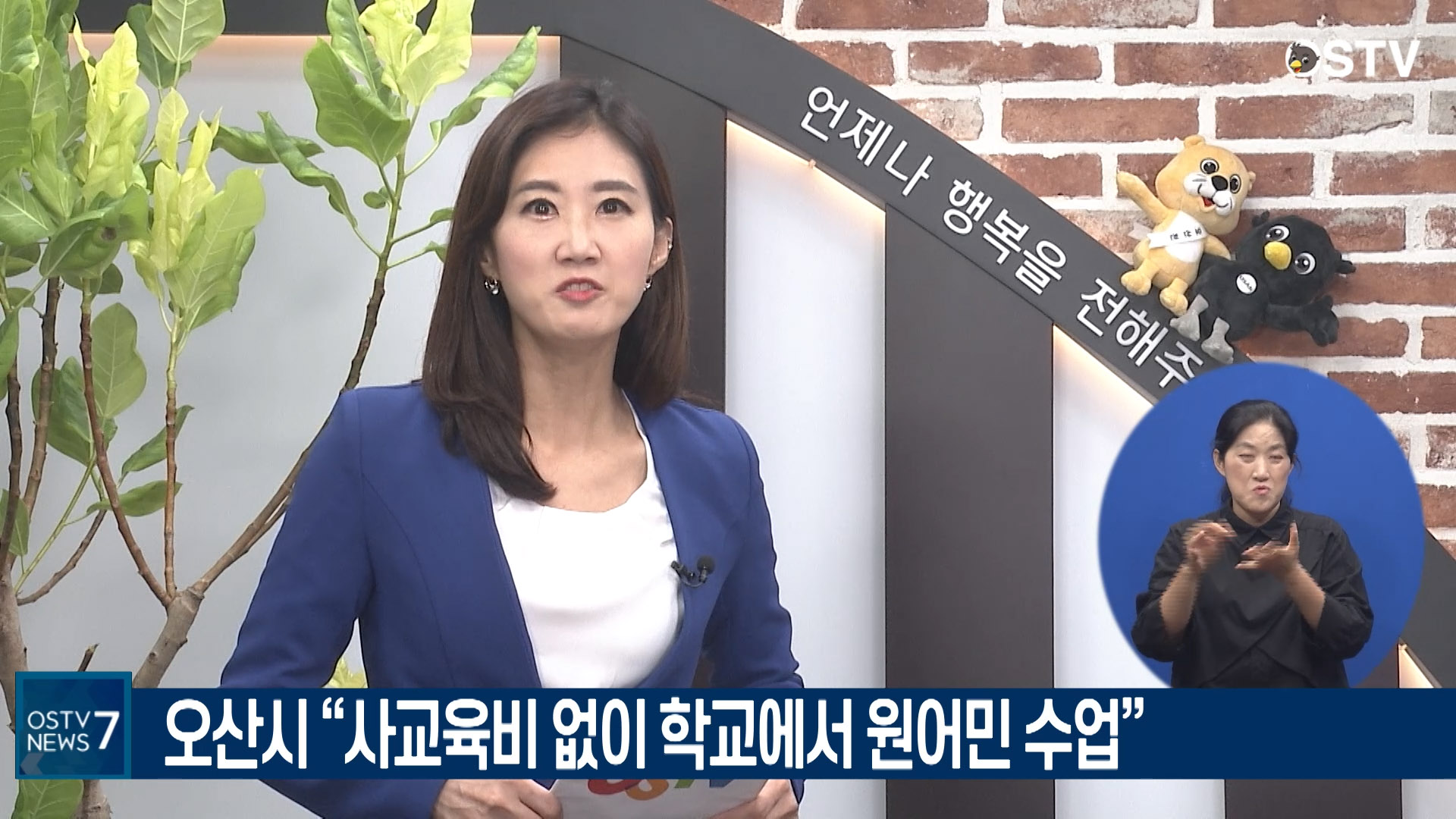 OSTV뉴스 - 2020년 56호