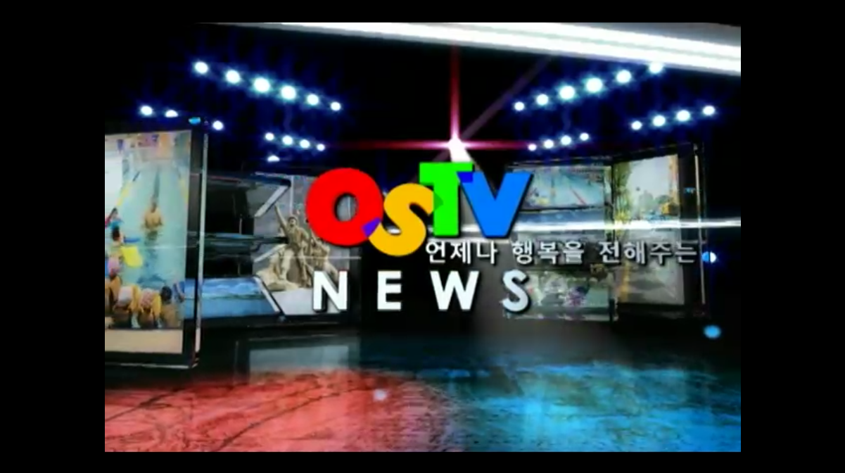 OSTV뉴스 - 2013년 15호(4월 3주차) 